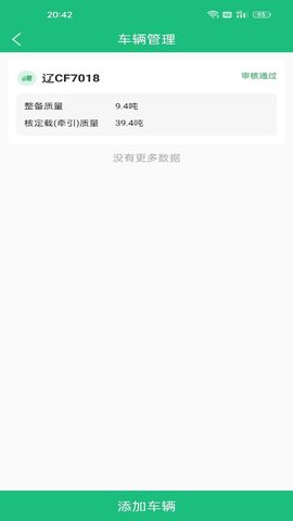 货通达 V4.1.4  3