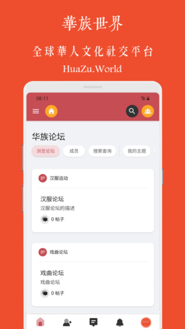 华族世界 1.5.0  2