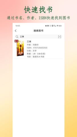 图书管家 1.4.7  2