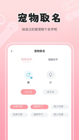 人狗猫交流器 2.7 安卓版 2