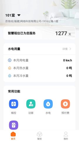 百锁成租客 1.0.0  1