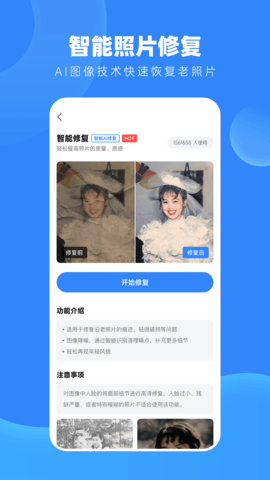旧照高清修复 1.7.6  1