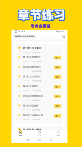 政治教师招聘考试 2.0.4  3