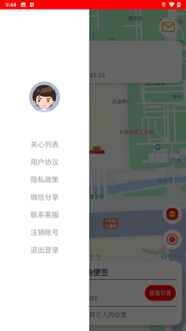 安心寻软件 1.05 最新版 2