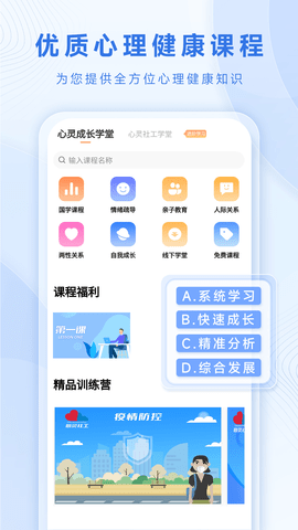 心灵社工 1.0.5  4