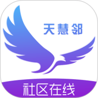 天慧邻