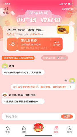 同城天下 1.1.2 手机版 2