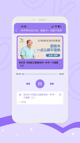 启点未来 v2.2.0  3