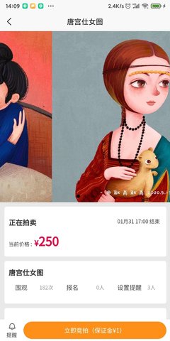 原鉴拍卖 1.01.003 安卓版 2