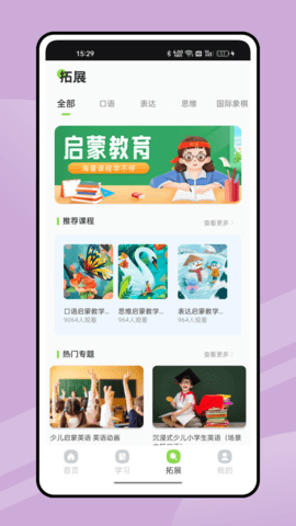 智慧学伴 0.8.1 官方版 2