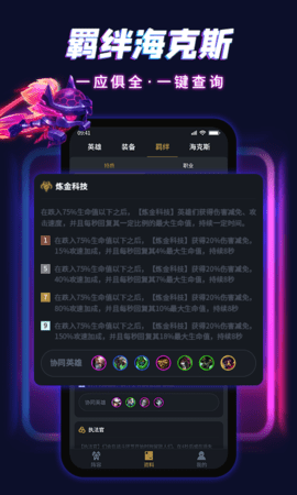 自走棋 1.0.0 最新版 4