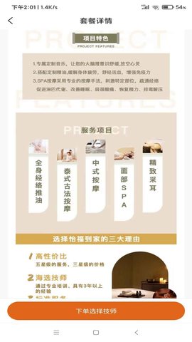 怡福到家 1.0.0 最新版 3