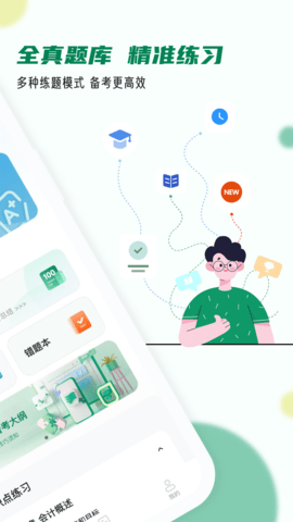 会计职称小牛题库 1.0.2 官方版 1
