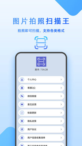图片拍照扫描王 7.11.28 安卓版 3