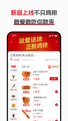 正新鸡排 1.1.4 官方版 3