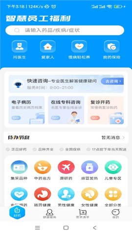 智慧员福 2.0.0 官方版 1