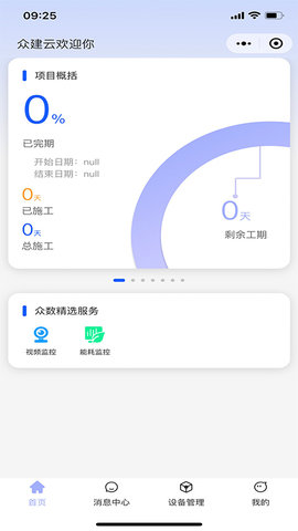 众建云 5.0.8 最新版 1