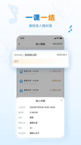 泛德音乐老师端 2.3.2  4