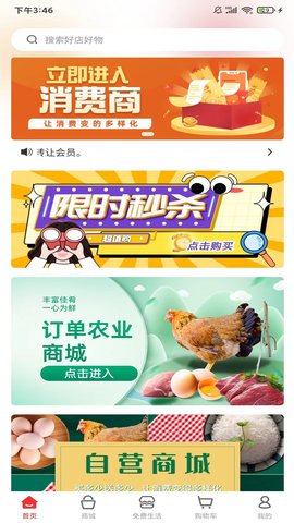 富肴鲜商城 56 官方版 1