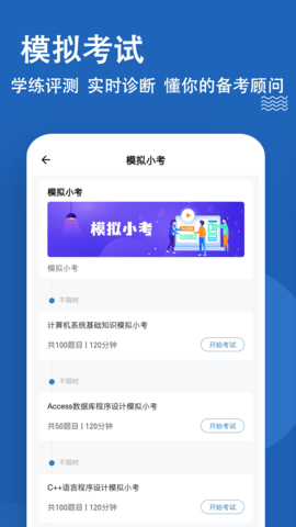 计算机二级练题狗 3.1.0.0 官方版 3