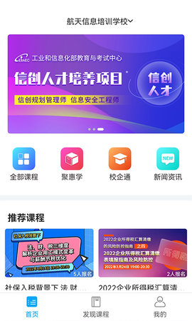 航信网校 1.3.0 官方版 1