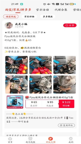 惠好淘 0.0.8 安卓版 1