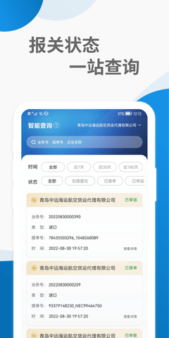 远海通 1.0.7 手机版 1