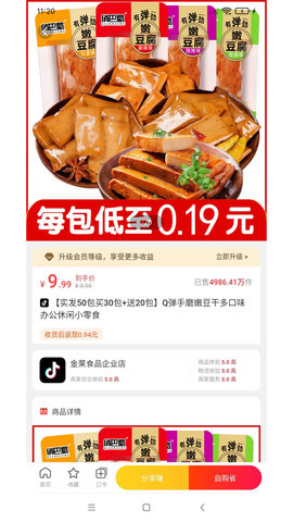 抖它 0.0.6 官方版 3