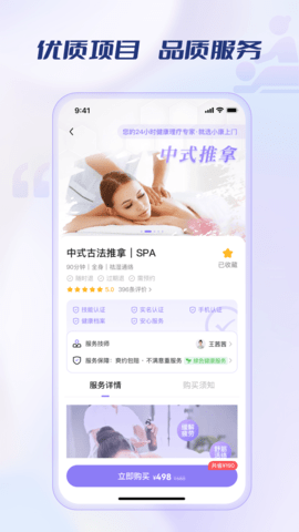 小康上门 1.0.21 最新版 3