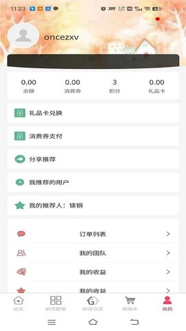 妙泽生活 1.0.8 官方版 3