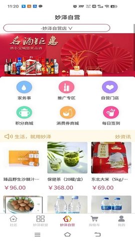 妙泽生活 1.0.8 官方版 2