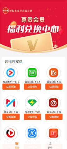 省心惠 1.0.0 官方版 1