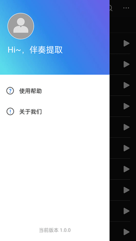 伴奏提取AI 1.1.1  2