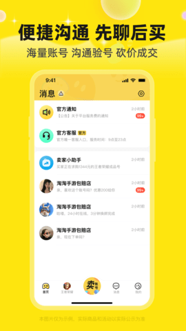 淘号玩 3.8.5  3