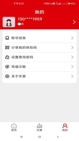 天算系统 1.0 官方版 3