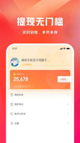 网易有灵众包 0.19.2 官方版 3