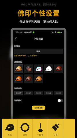 佛印 1.0.9 安卓版 4