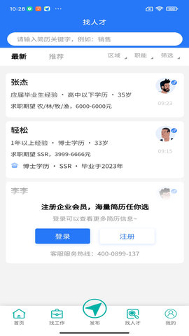 伯乐牛 1.0.3 官方版 2