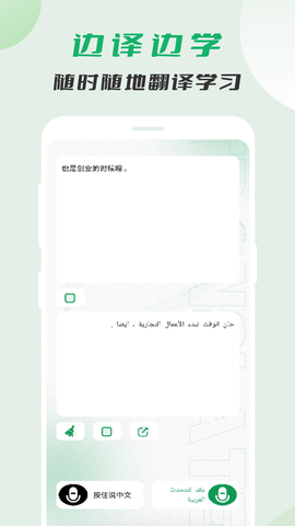 阿拉伯语翻译 1.0.3  3