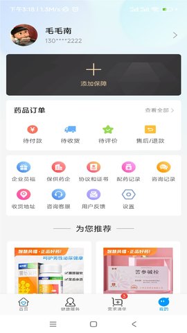 智慧员福 2.0.0 官方版 4