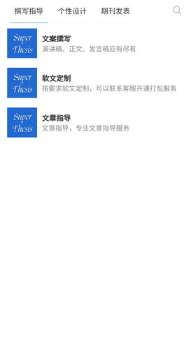 SuperThesis 2.0.8 安卓版 3