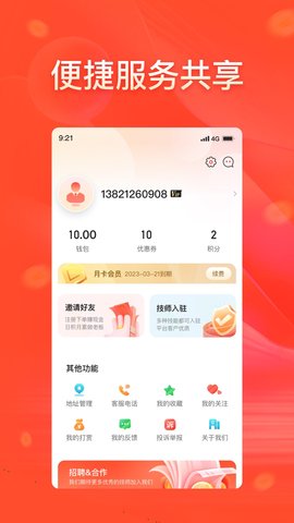 陌帮 1.4.9 最新版 3