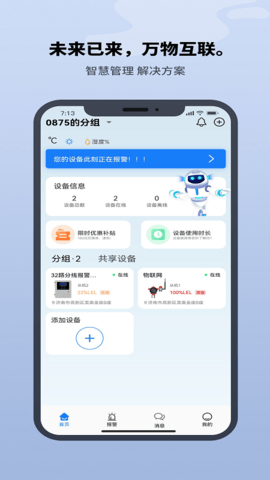 巨迅物联网平台 1.2.3  1