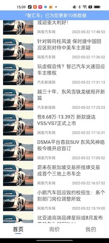 智汇车 1.0.0 官方版 3