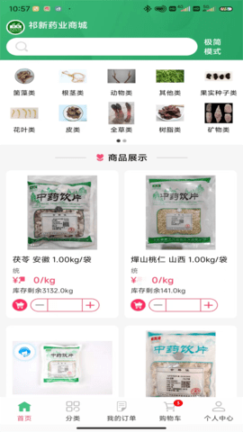 祁新药业 8.7.6 最新版 1