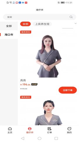 洛栖到家 1.1.0 官方版 1