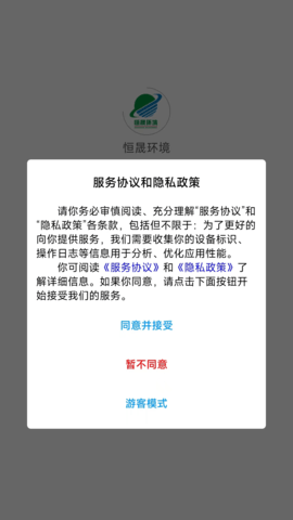 恒晟环境 1.6.5  1