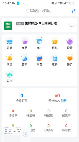 么么哒外卖（商家） 1.14.5 最新版 2