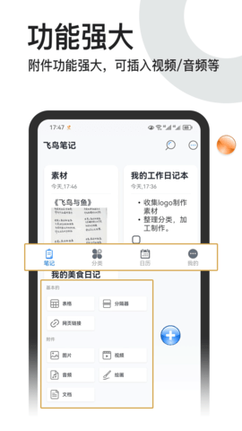 记事本本 1.2.0  1