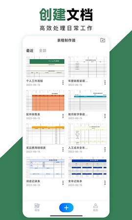 合伙记帐本  免费安卓版 4